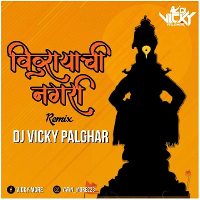 VITHU RAYACHI NAGARI Remix DJ VICKY PALGHAR
